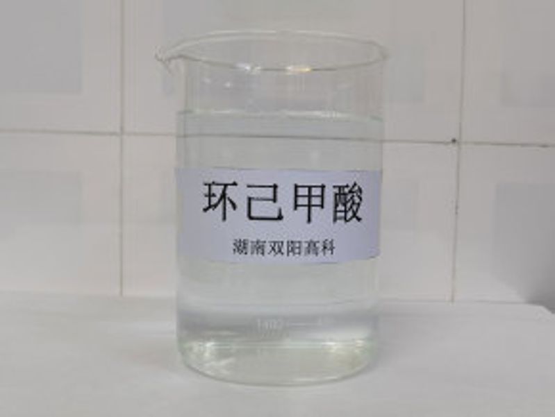 環己甲酸