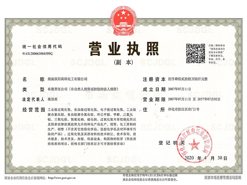 營業執照